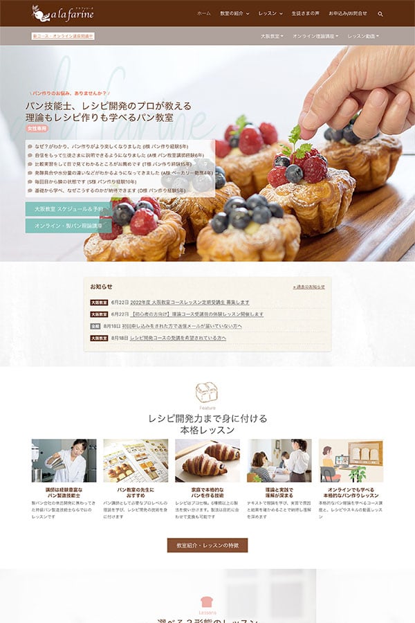 パン教室 アラファリーヌのWebサイト