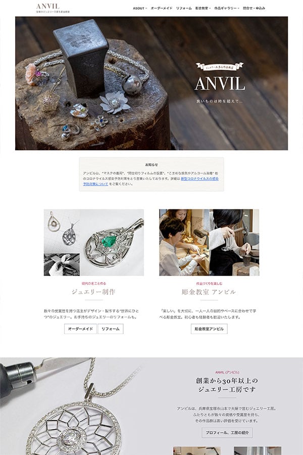 彫金教室 アンビルのWebサイト