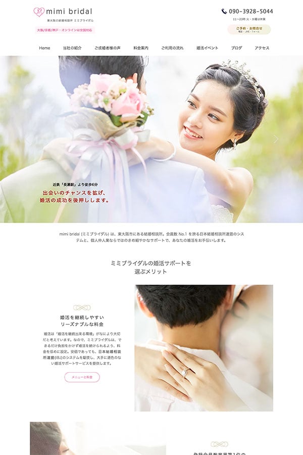 結婚相談所 ミミブライダルのWebサイト